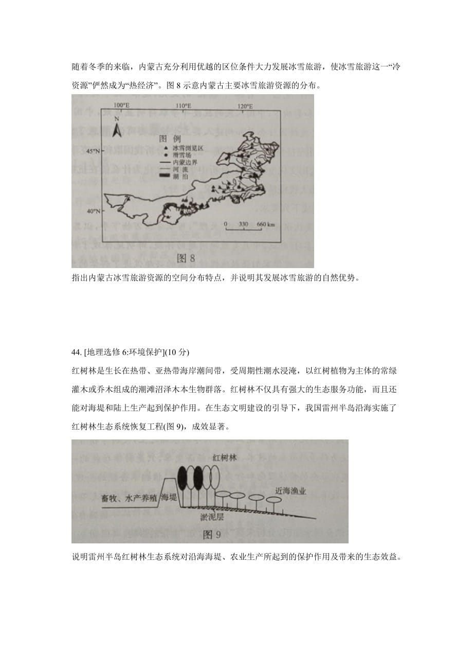 贵州省盘州市2021届高三上学期第一次模拟考试文科综合地理卷 Word版含答案_第5页