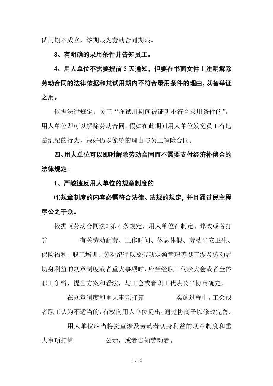 10、辞退与解聘员工时应注意的法律问题_第5页