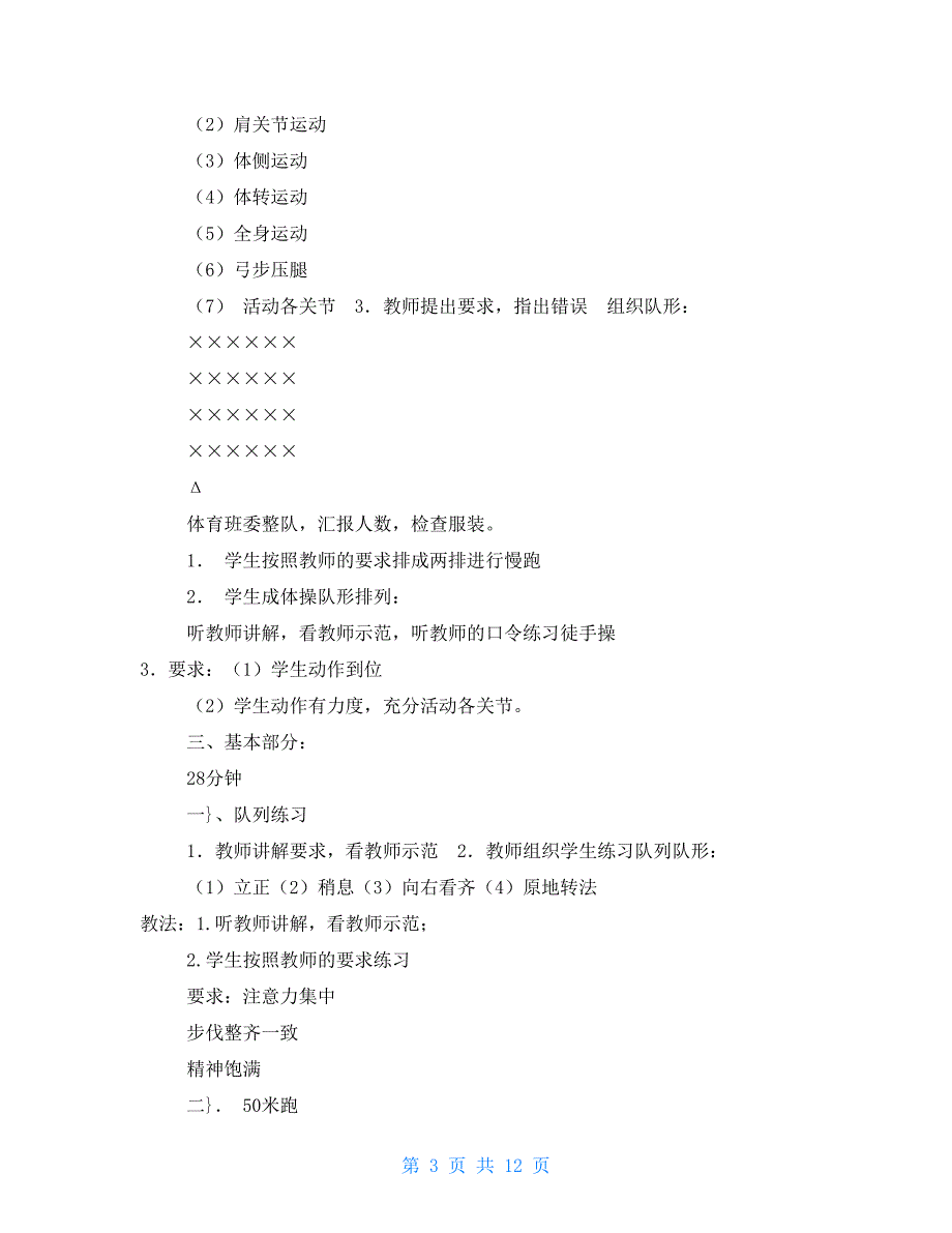 初中体育集体备课教案模板（共7篇）_第3页