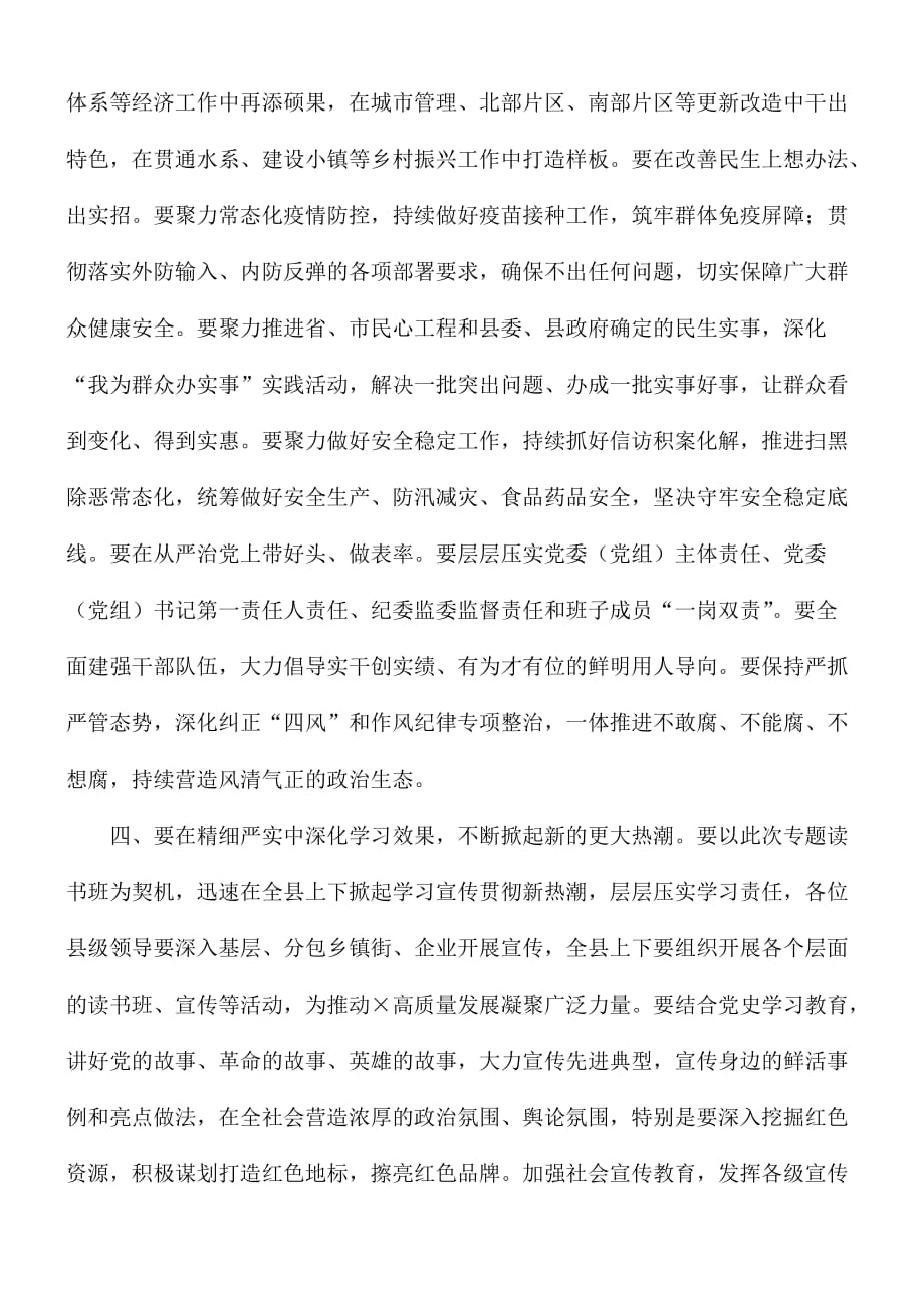 2021年开展理论学习中心组专题读书班开班式动员发言稿_第3页