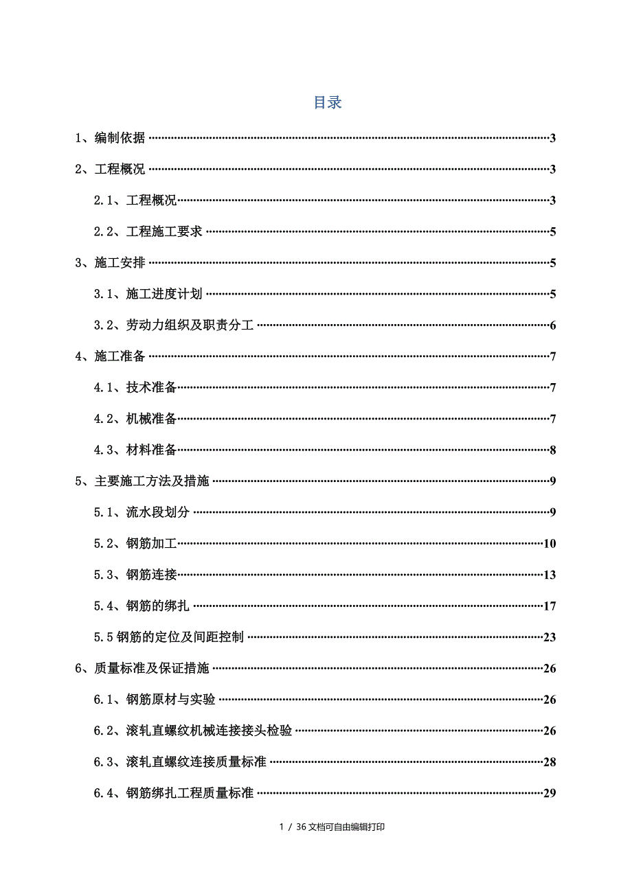 无锡苏宁置业太湖新城住宅项目D15栋钢筋方案_第1页