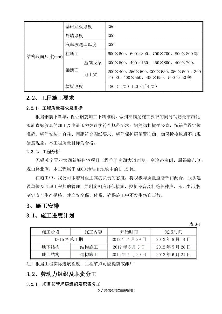 无锡苏宁置业太湖新城住宅项目D15栋钢筋方案_第5页