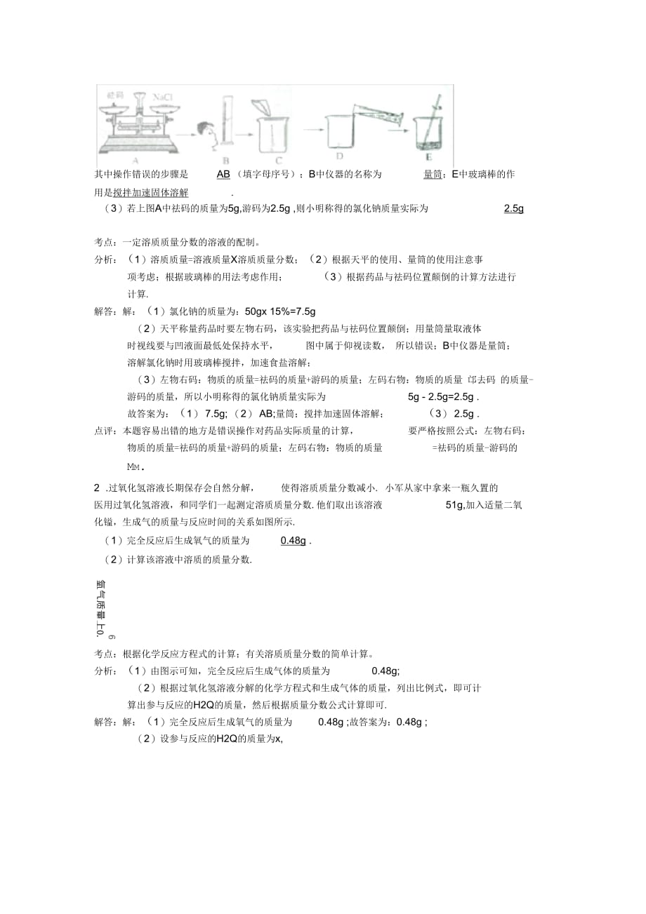 (初中化学)溶液的浓度学案人教版_第3页