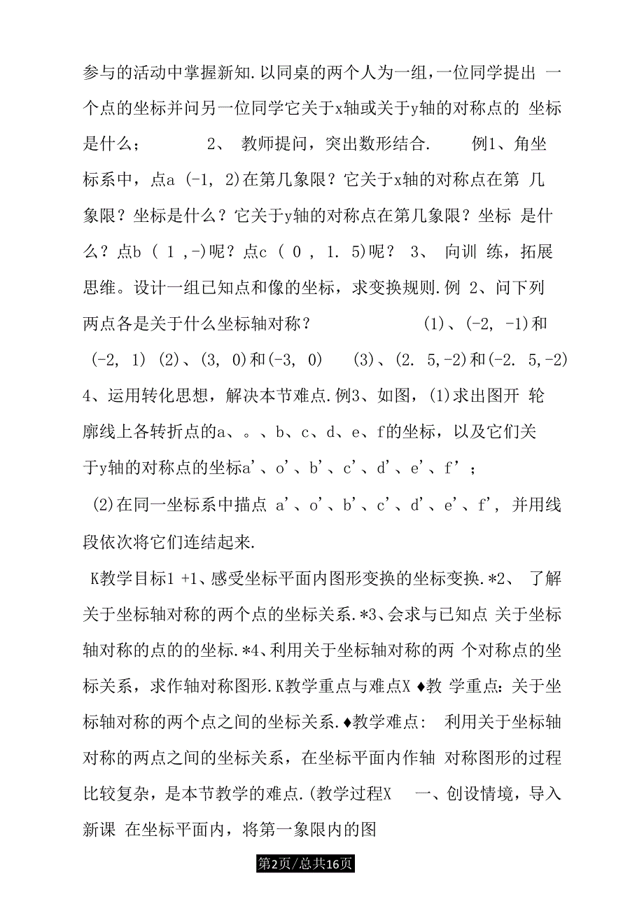 坐标平面内的图形变换(一).doc_第2页