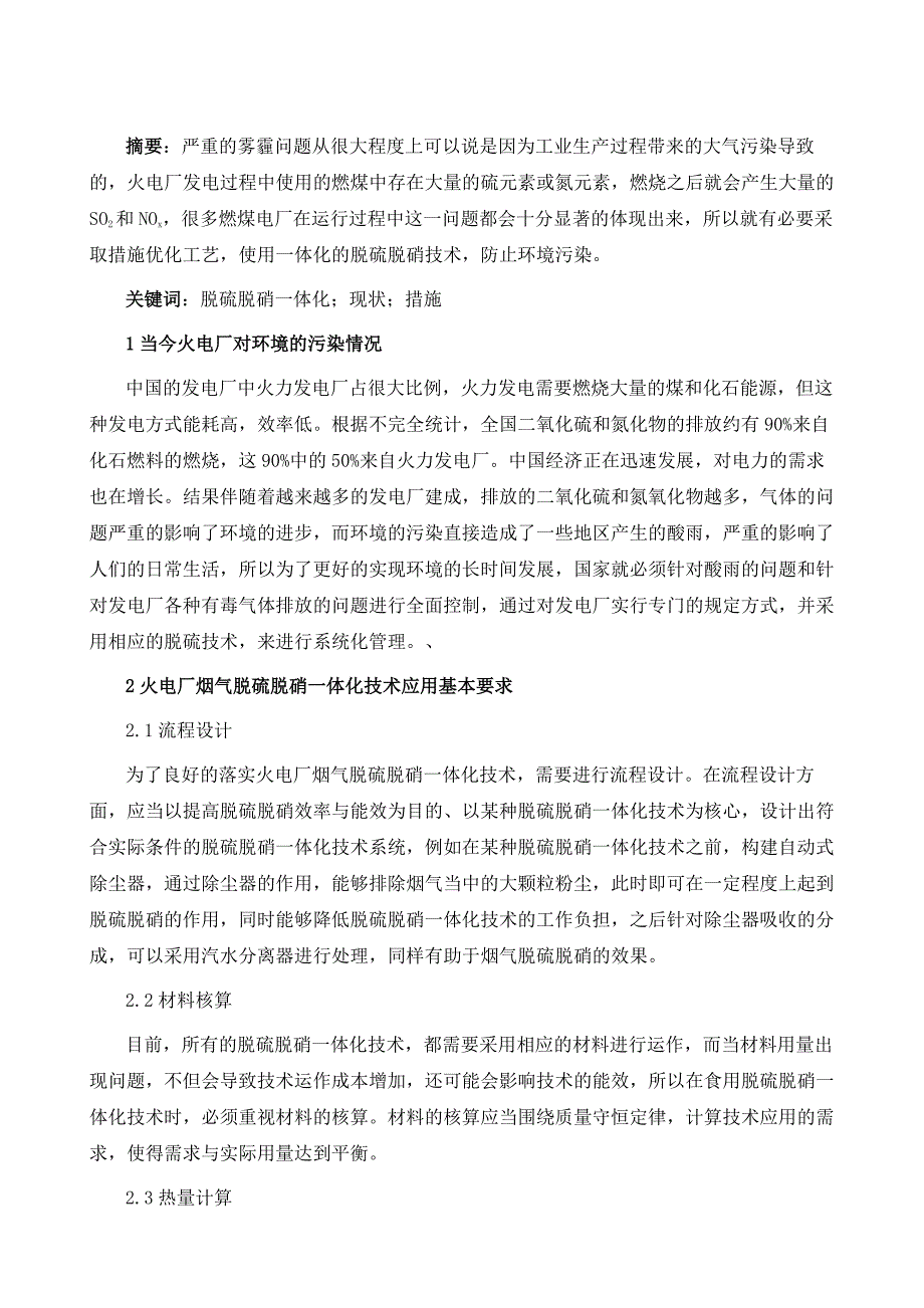 脱硫脱硝一体化的研究现状_第2页