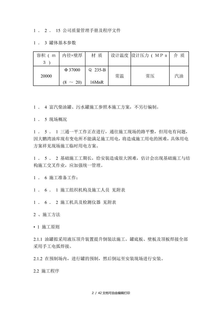 深圳大鹏湾油库0立方油罐安装方案典尚设计三维动_第2页