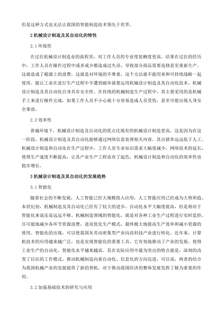 智能机械设计制造自动化特点与发展趋势研究_第3页