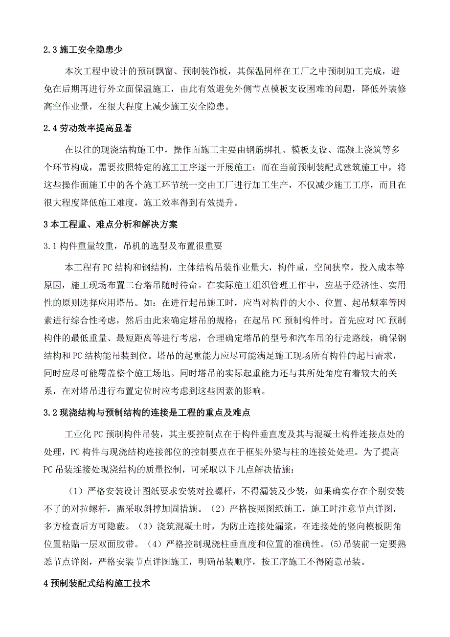 新建厂房预制装配式建筑施工技术_第3页