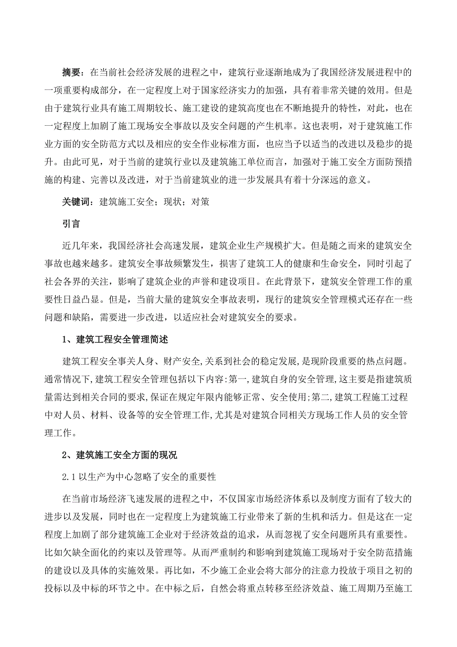 浅析建筑施工安全现状及对策_第2页