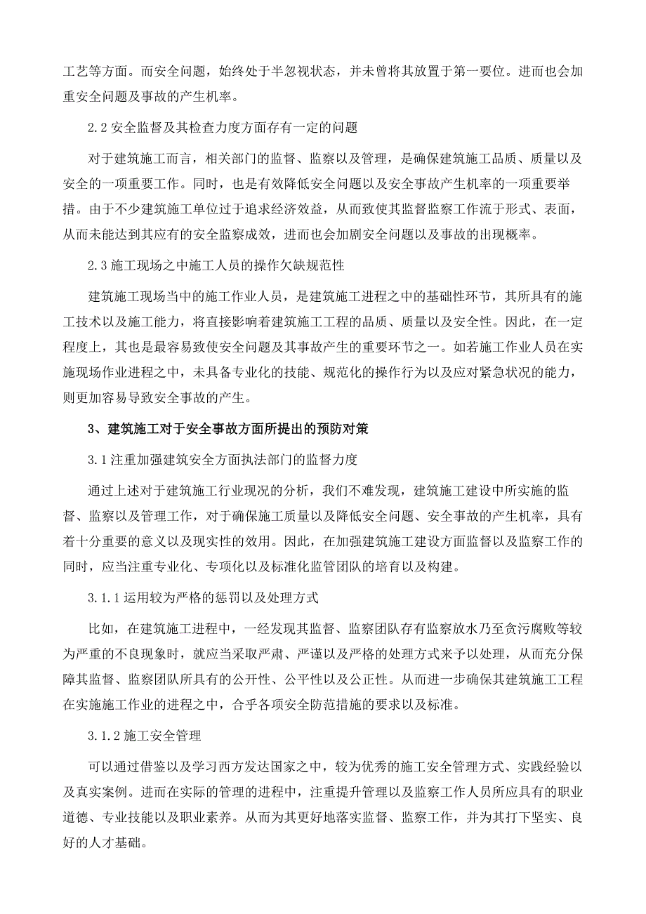 浅析建筑施工安全现状及对策_第3页