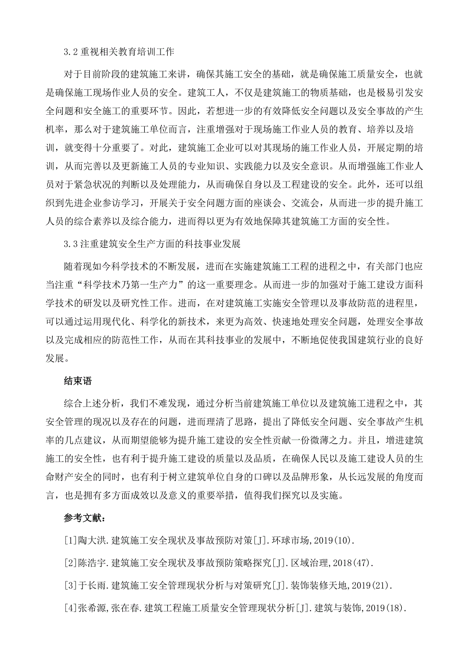 浅析建筑施工安全现状及对策_第4页