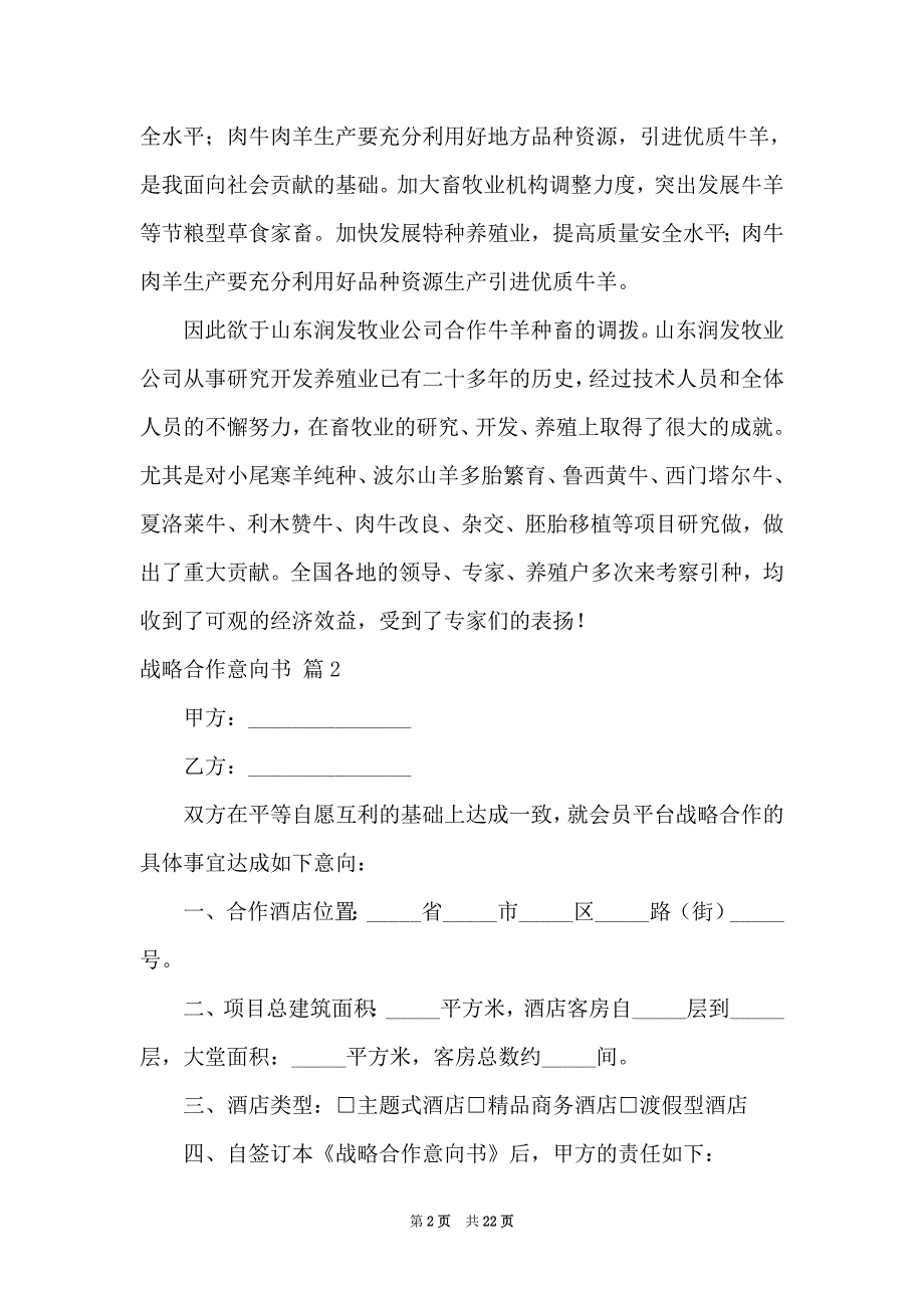 2021战略合作意向书十篇_第2页