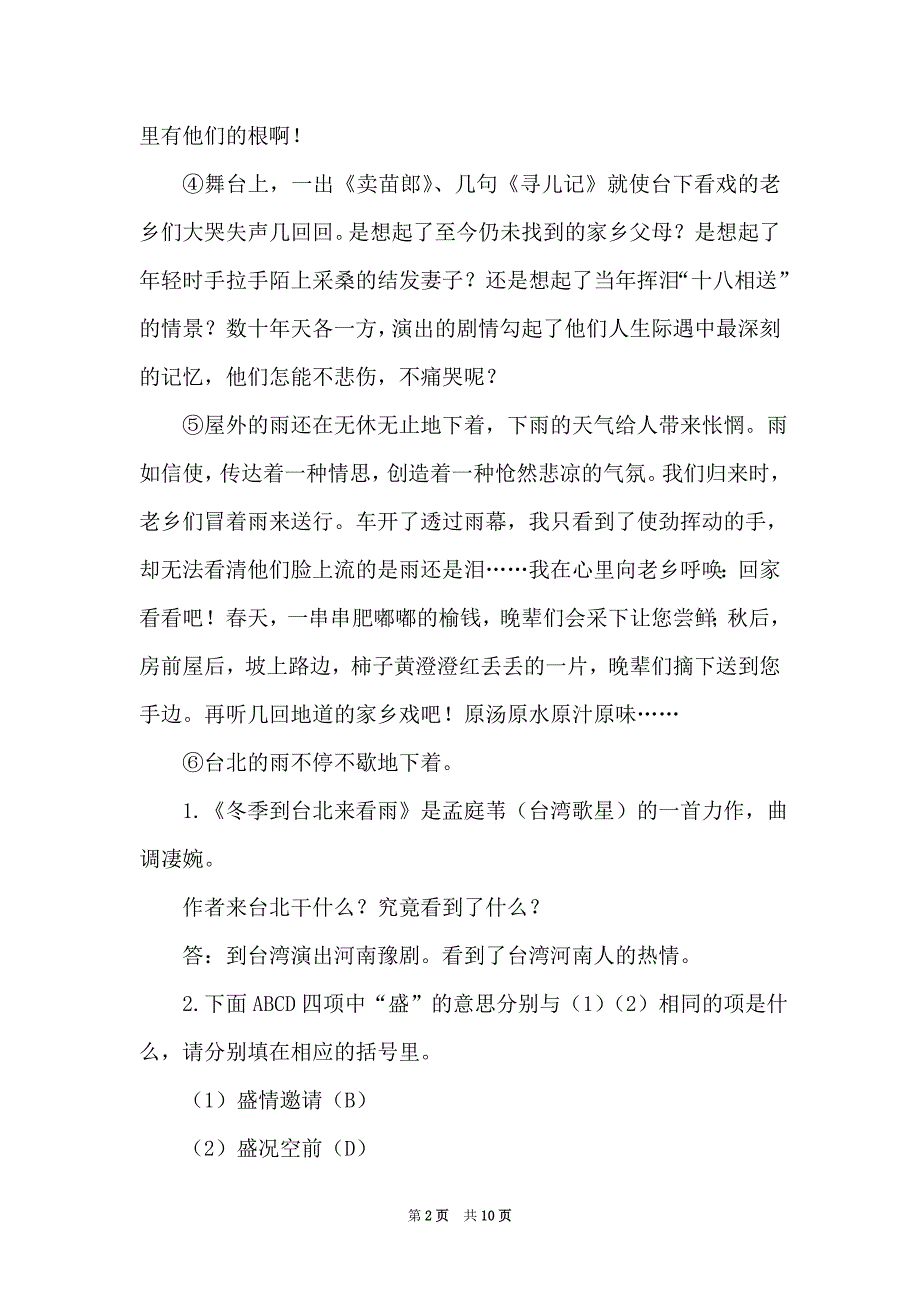 《冬季到台北来看雨》阅读答案(2)_第2页