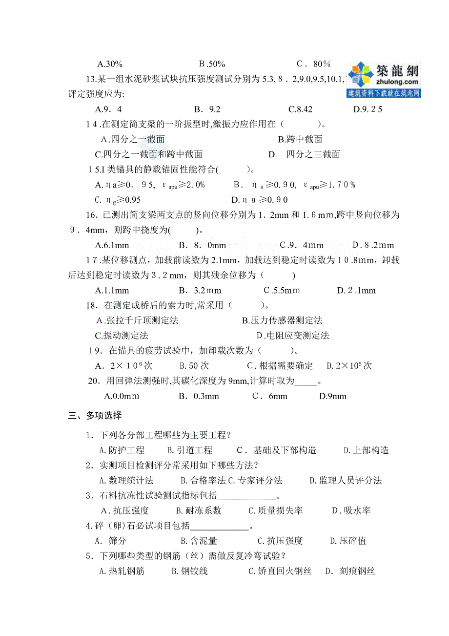 自-检测工程师_桥涵试题(1-7)_secret_第3页