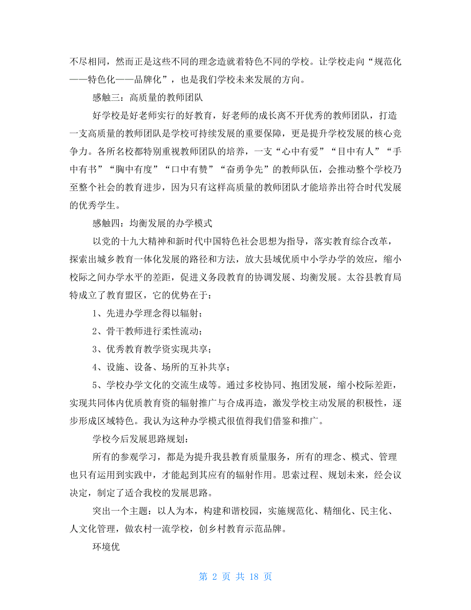 太原教学观摩课心得体会十二篇_第2页