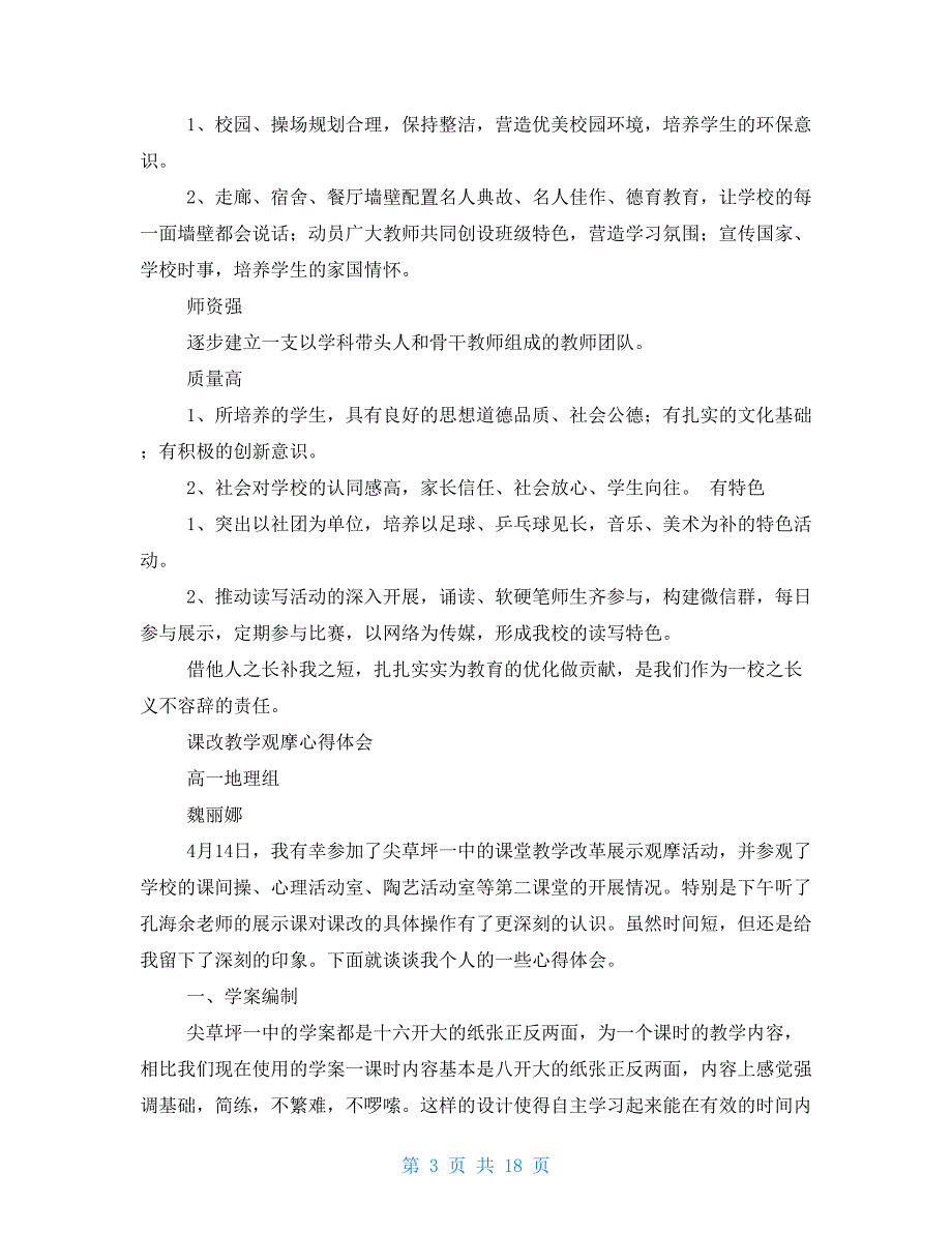 太原教学观摩课心得体会十二篇_第3页