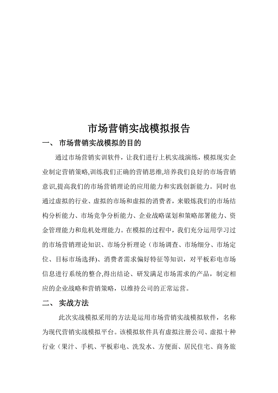 自-果汁经营报告于金华—1065123117_第4页