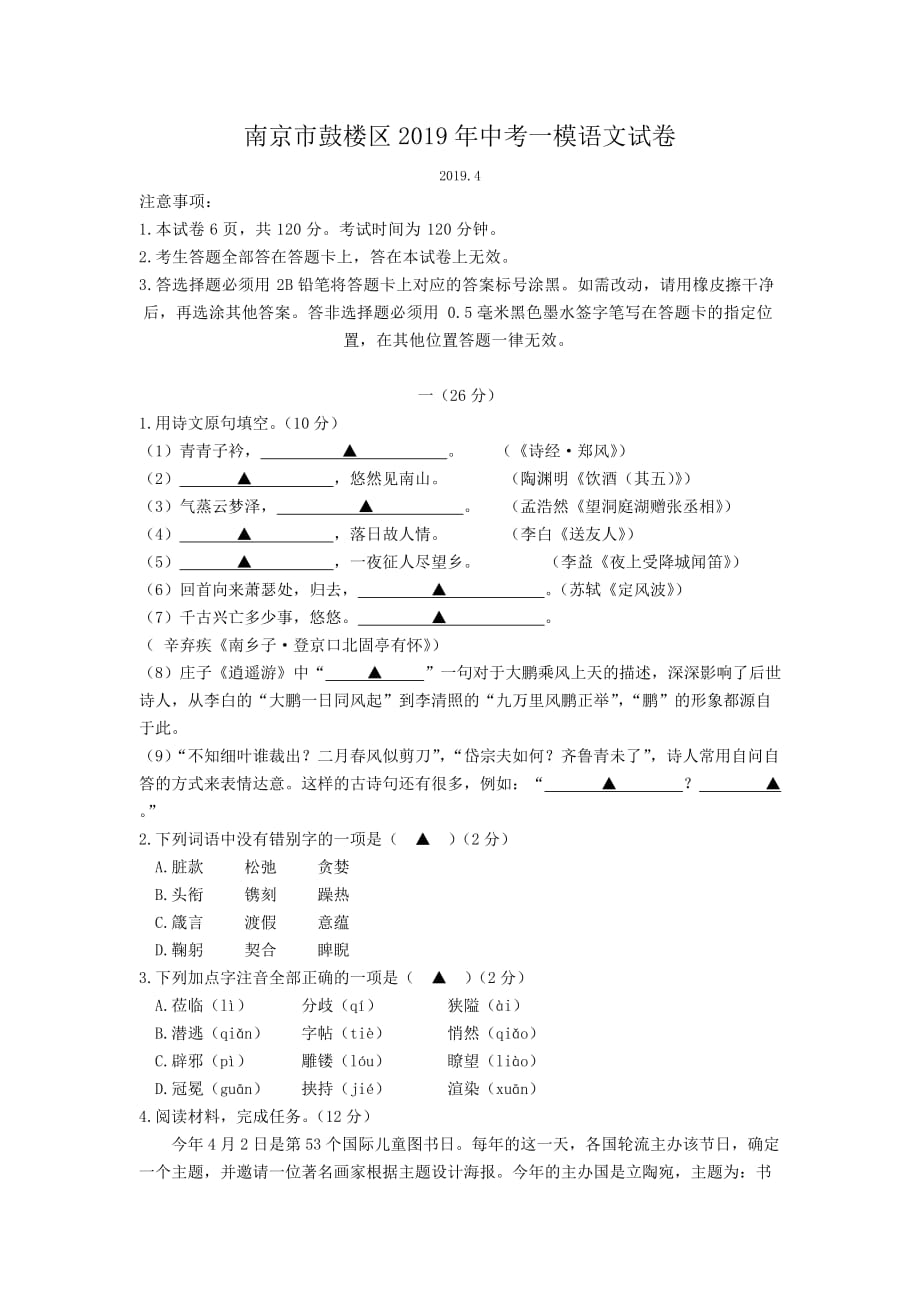 南京市鼓楼区2019年中考一模语文试卷及答案_第1页