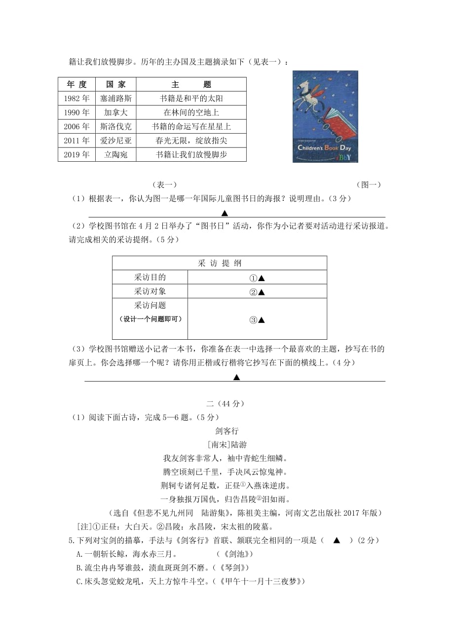 南京市鼓楼区2019年中考一模语文试卷及答案_第2页