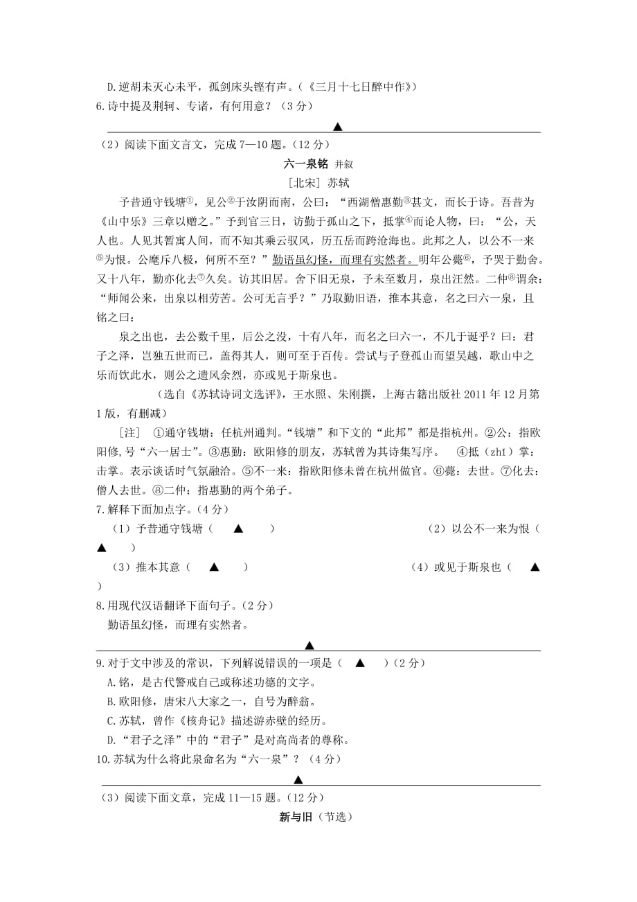 南京市鼓楼区2019年中考一模语文试卷及答案_第3页
