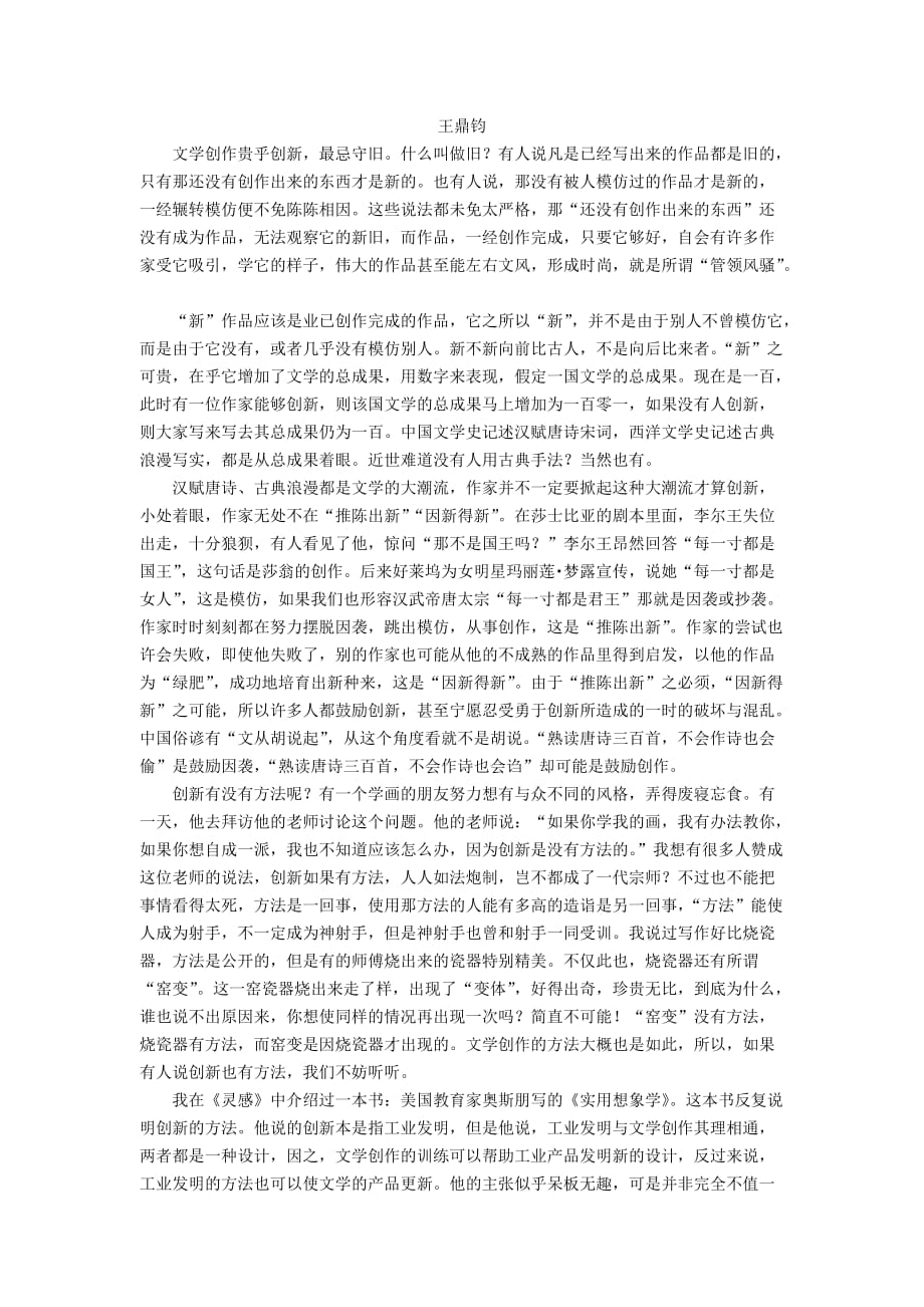 南京市鼓楼区2019年中考一模语文试卷及答案_第4页