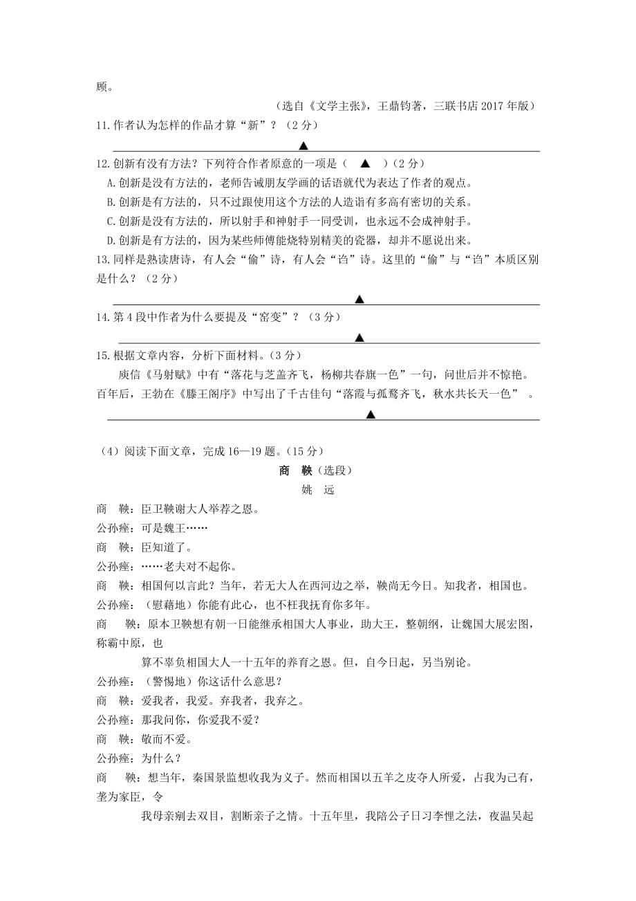 南京市鼓楼区2019年中考一模语文试卷及答案_第5页