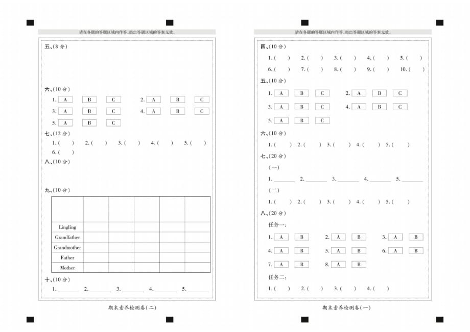 pep人教版四年级英语上册期末测试卷真题2套含答题卡A3纸张_第2页