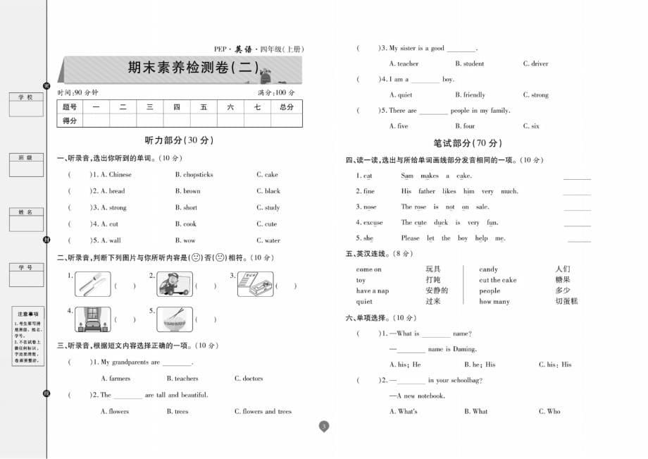 pep人教版四年级英语上册期末测试卷真题2套含答题卡A3纸张_第5页