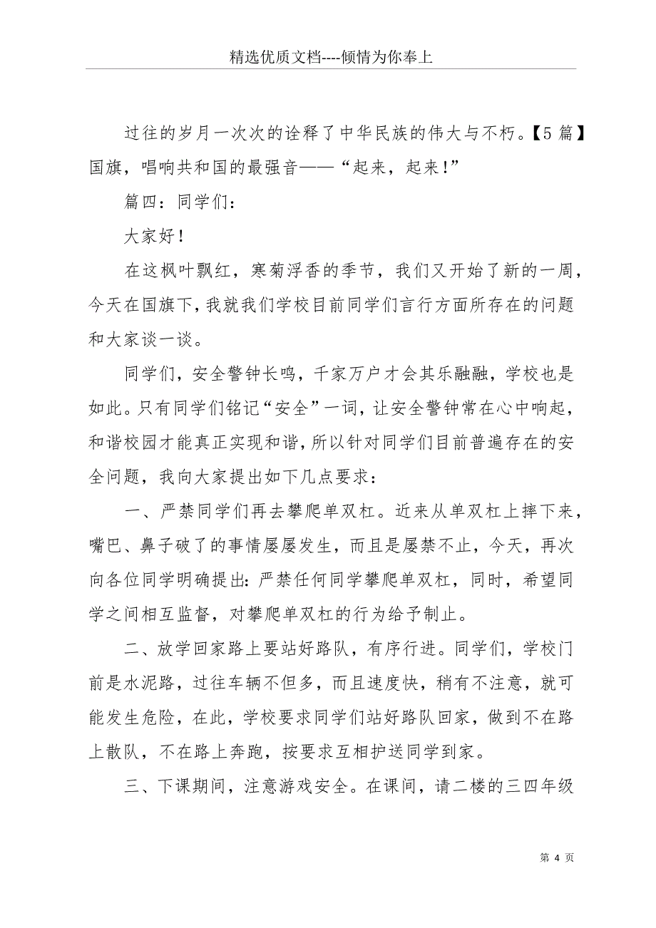 10月国旗下演讲稿(共11页)_第4页