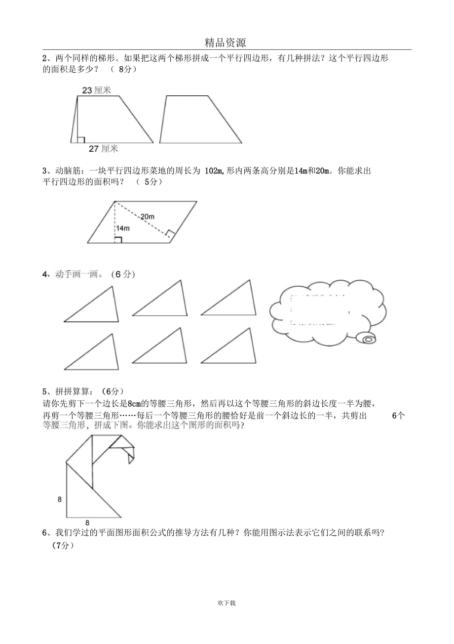 图形的面积一综合练习_第4页