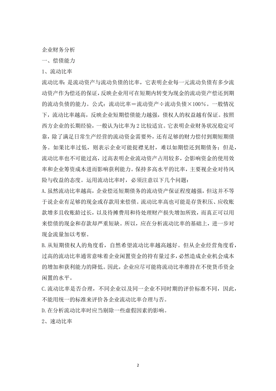 银行贷款企业财务数据分析报告_第2页