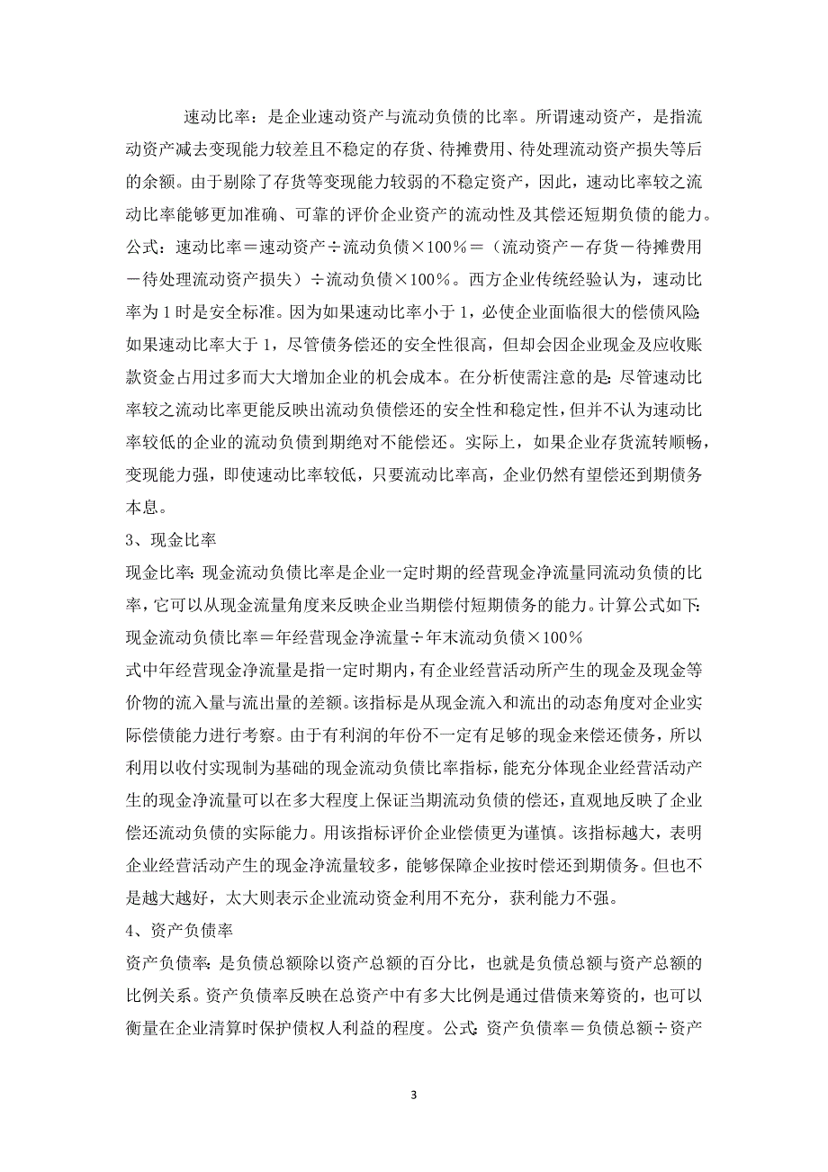 银行贷款企业财务数据分析报告_第3页