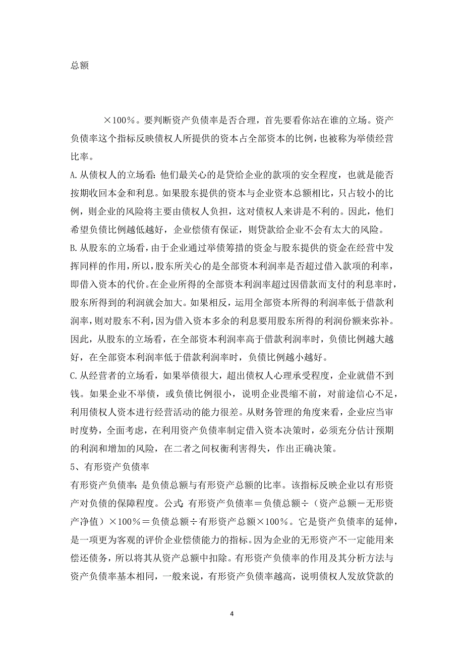 银行贷款企业财务数据分析报告_第4页