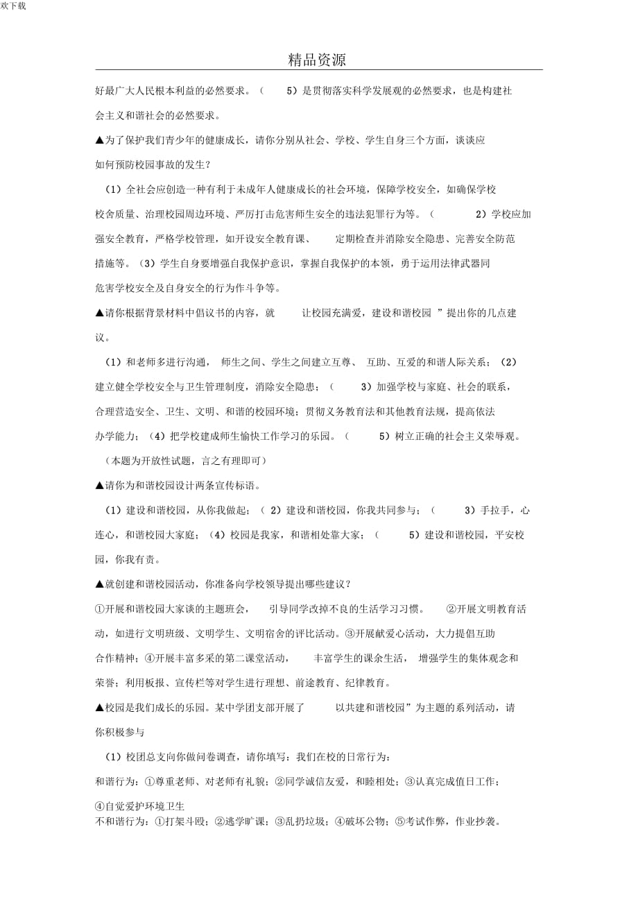 2012年中考政治备考必备10：加强诚信社会建设_第4页