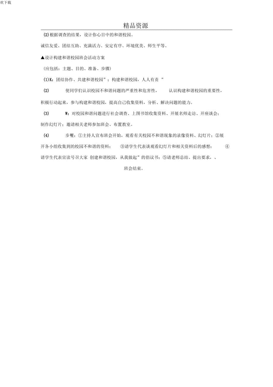 2012年中考政治备考必备10：加强诚信社会建设_第5页