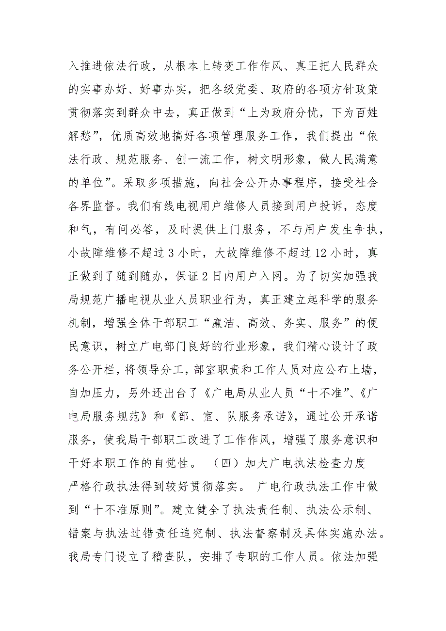 广播电视自查报告4篇范文_第4页