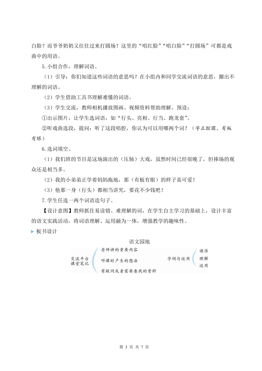 【人教部编版】小学六年级上册语文《语文园地 七》优质课教案_第3页