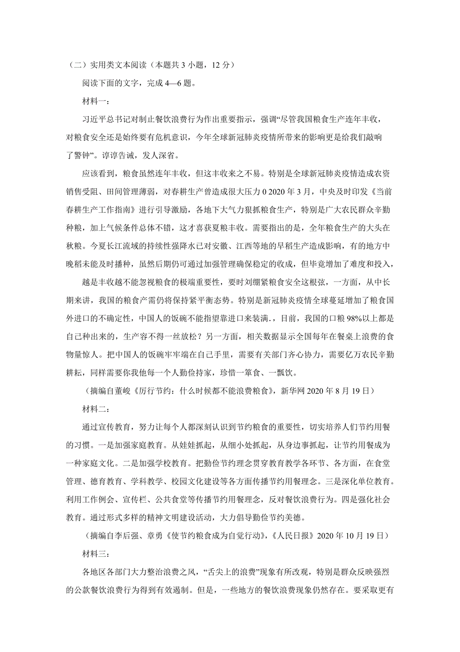 河南省名校联盟2020-2021学年高一下学期期末考试语文ord版含答案_第3页