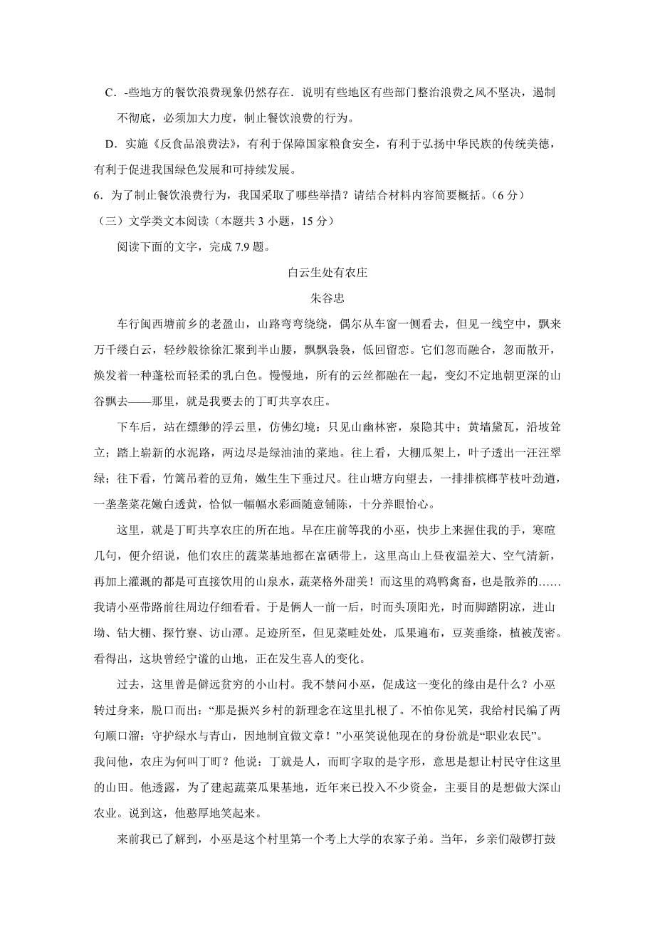 河南省名校联盟2020-2021学年高一下学期期末考试语文ord版含答案_第5页