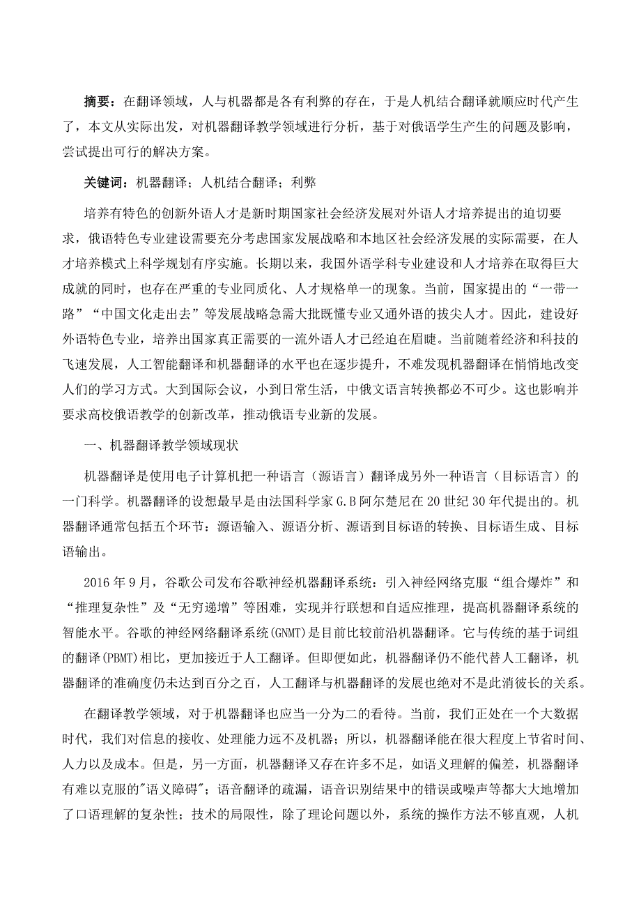 浅析机器翻译对俄语专业学生的影响_第2页