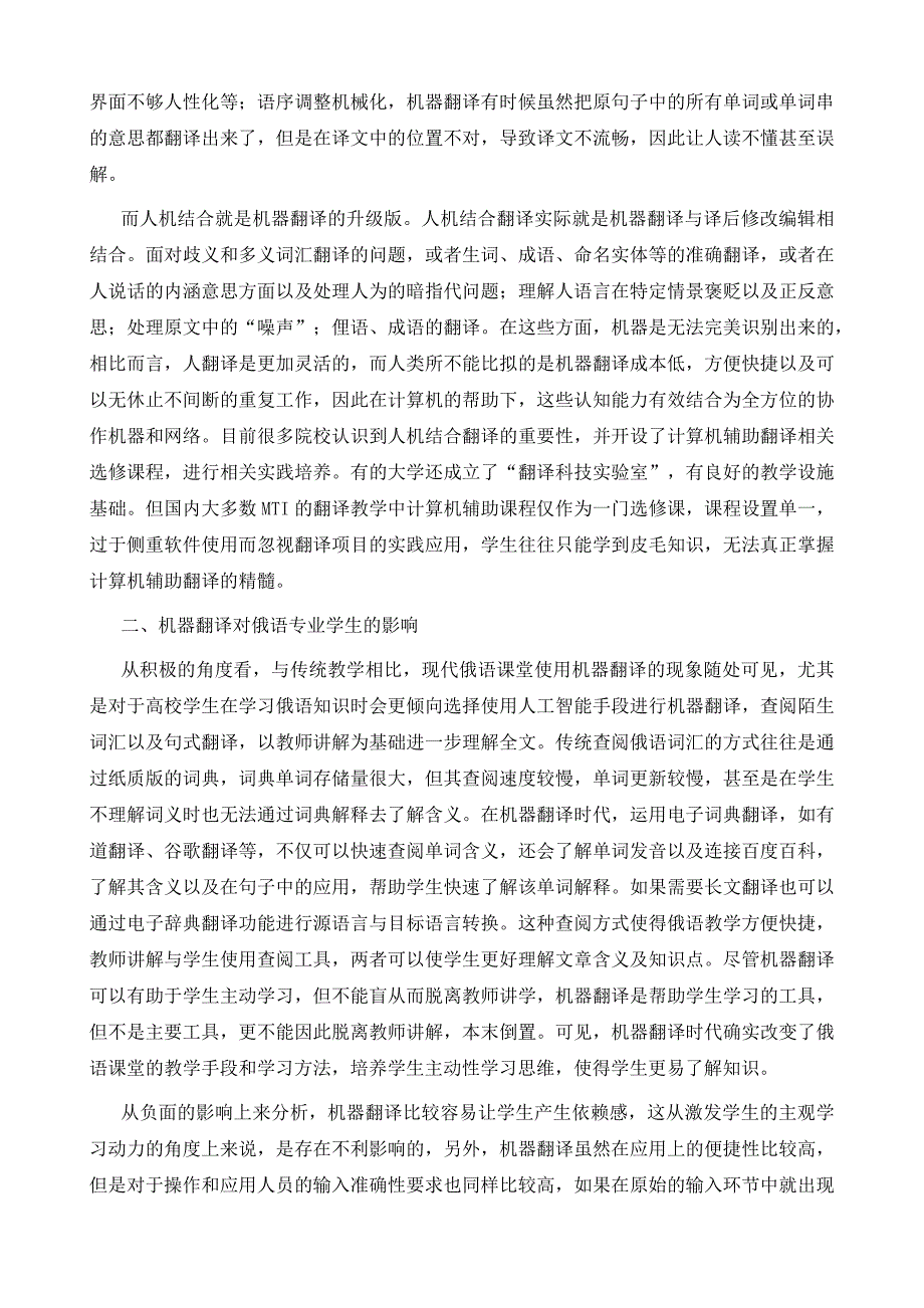 浅析机器翻译对俄语专业学生的影响_第3页