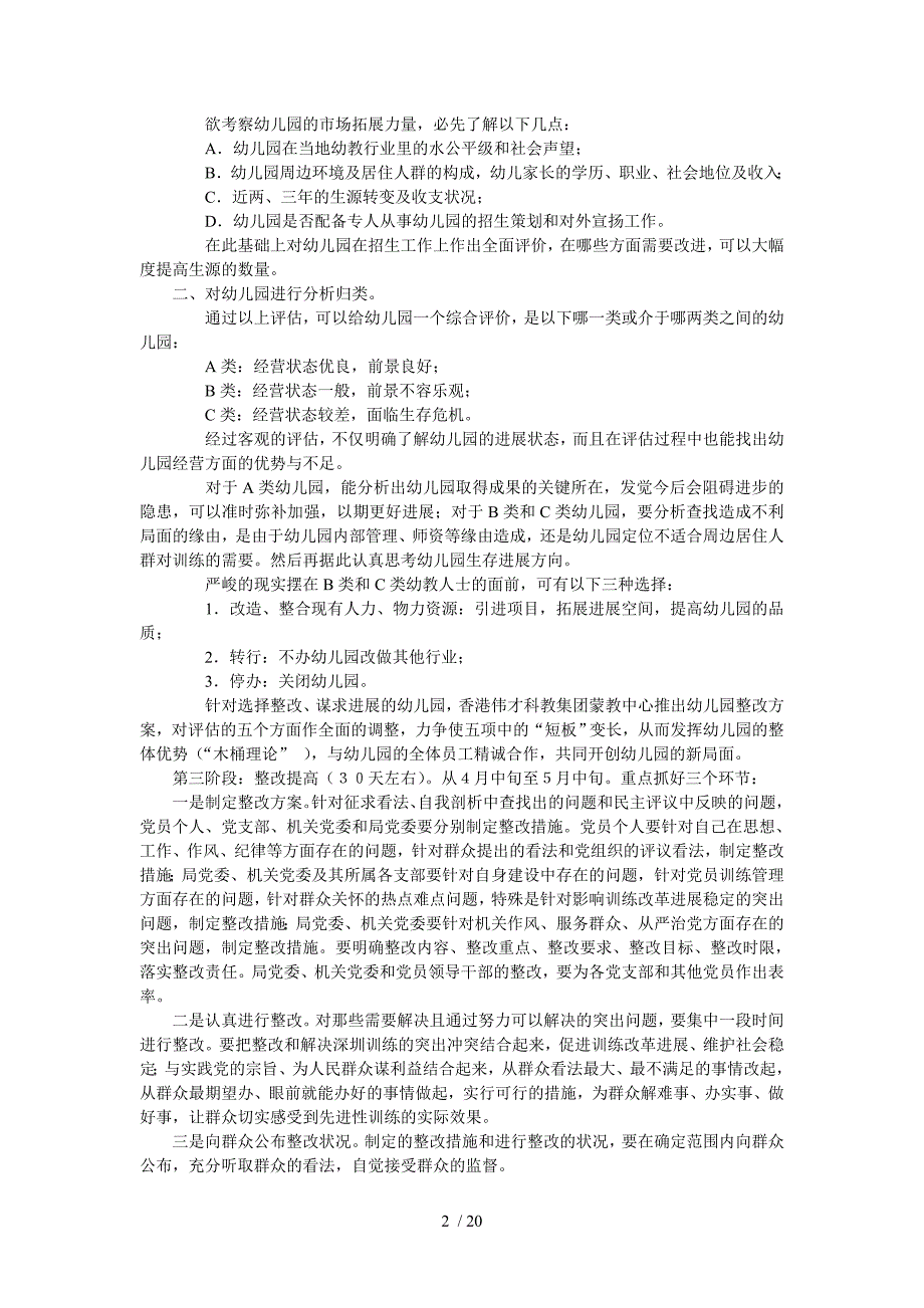 16.幼儿园评估与发展选择_第2页