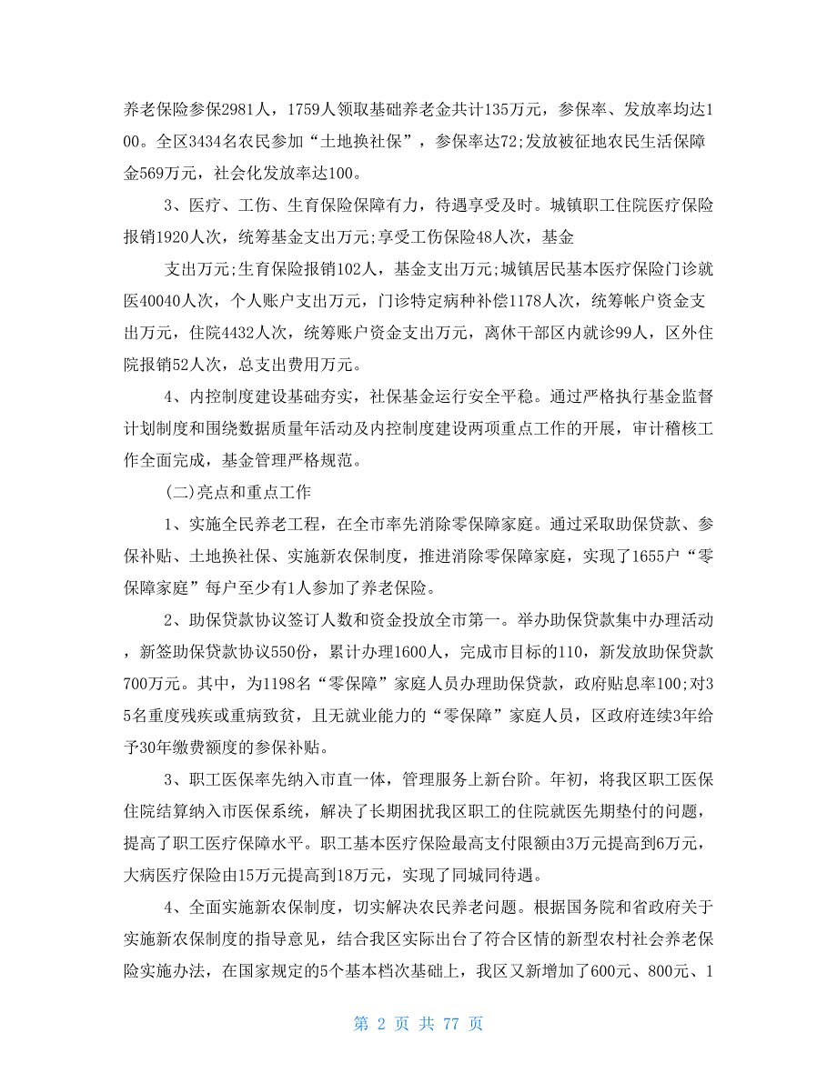 县人社局局长述职述廉报告2021_第2页