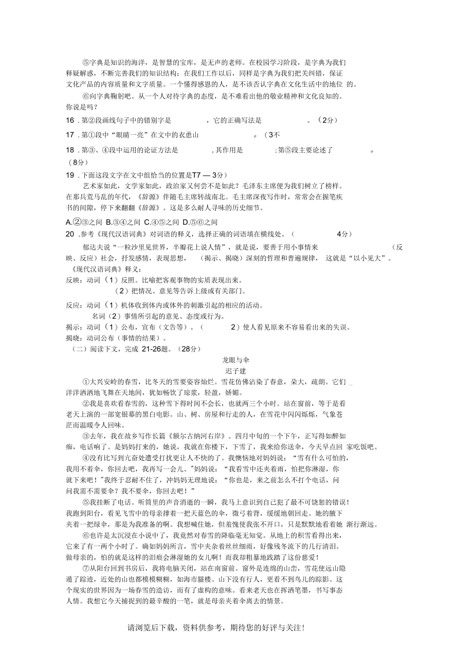 2011年上海市中考语文试题及答案_第3页