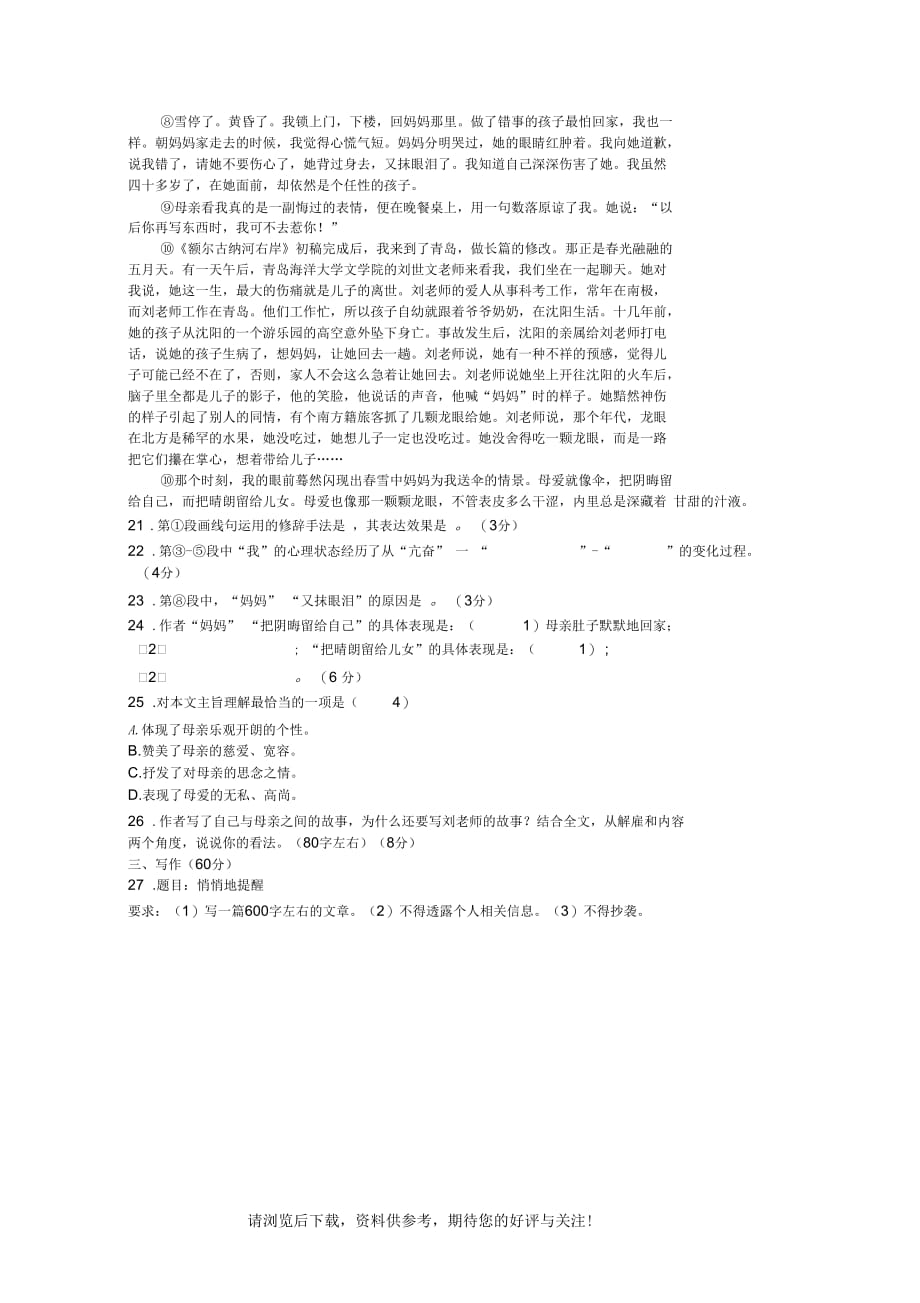2011年上海市中考语文试题及答案_第4页