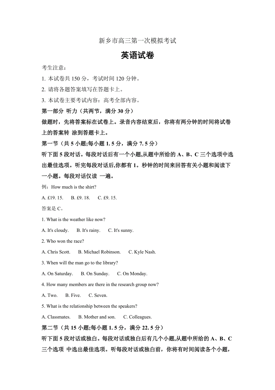 河南省新乡市2021届高三第一次模拟考试英语试题 Word版含解析_第1页