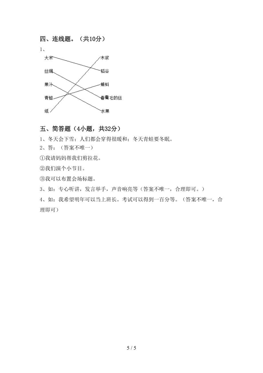 最新小学一年级道德与法治上册月考试卷（A4版）_第5页