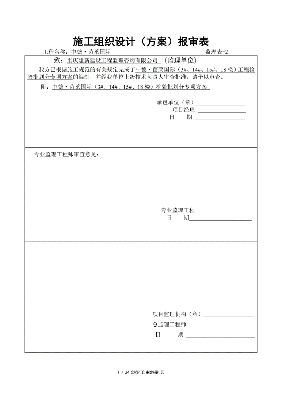 检验批划分方案最新_第1页