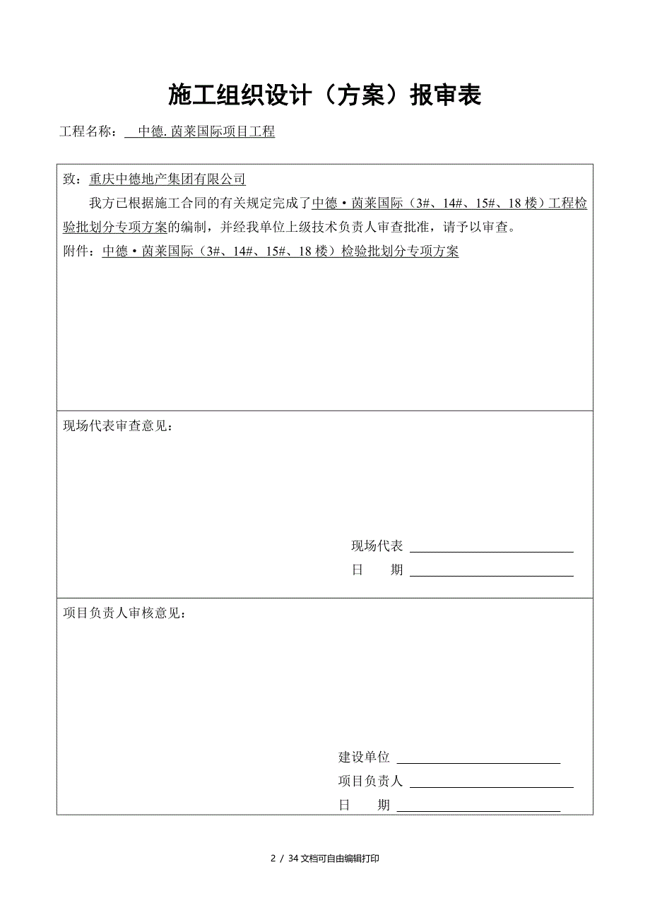 检验批划分方案最新_第2页