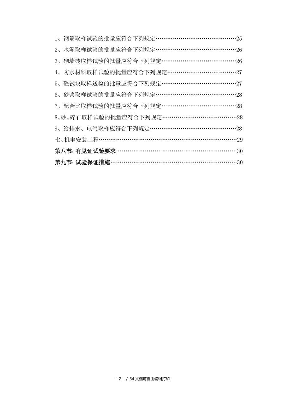 检验批划分方案最新_第5页